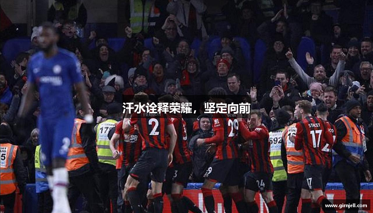 多宝体育汗水诠释荣耀，坚定向前